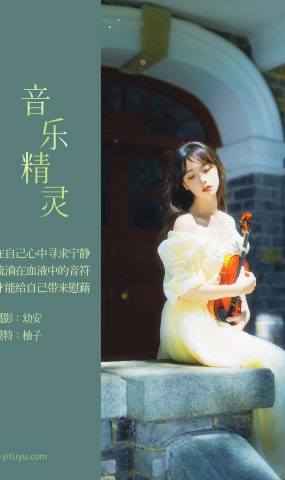 [YITUYU艺图语] 2021.07.28 音乐精灵 柚子 [28P]