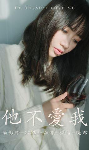 [YITUYU艺图语] 2021.07.30 他不爱我 晓君 [32P]