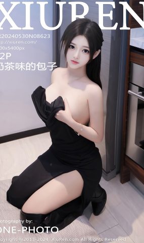 [XR绣人网]2024.05.30 NO.8623 奶茶味的包子[14+1P]