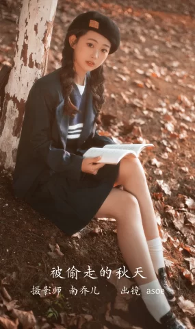 [YITUYU艺图语]2022.11.25 被偷走的秋天 ASOE[21+1P]