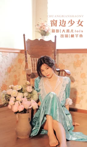 [YITUYU艺图语]2022.11.25 窗边少女 桃芊鱼[34+1P]