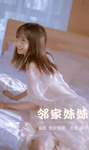 [YITUYU艺图语]2023.03.27 邻家妹妹 娅子[31+1P]