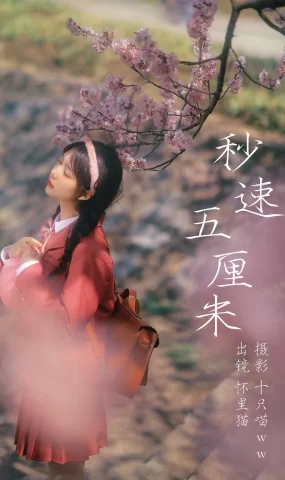 [YITUYU艺图语]2023.03.27 秒速五厘米 怀里猫ovo[19+1P]