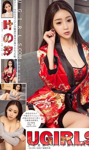 [Ugirls尤果网]2018.01.12 U335 叶汐[65P]