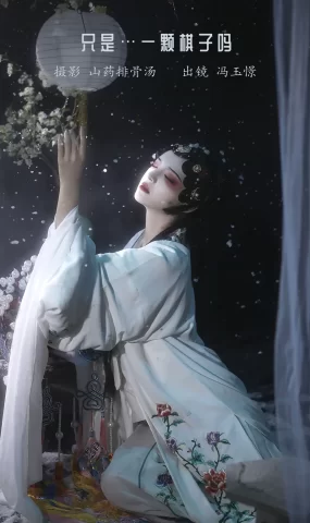 [YITUYU艺图语]2023.01.16 只是…一颗棋子吗 冯玉憬[19+1P]