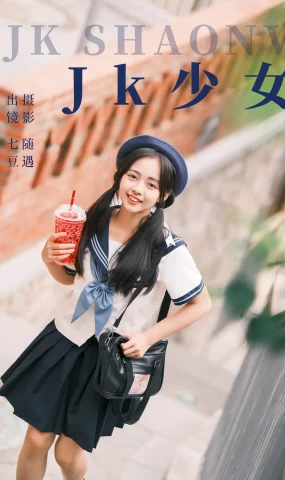 [YITUYU艺图语]2023.07.16 jk少女 七豆[22+1P]