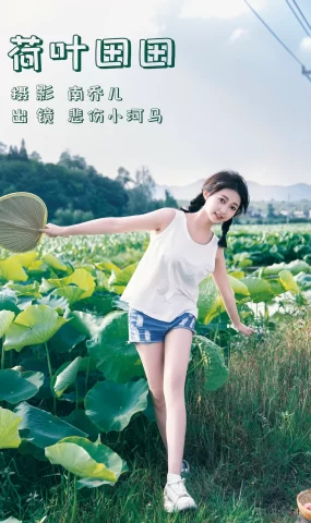 [YITUYU艺图语]2023.07.16 荷叶田田 悲伤小河马[45+1P]