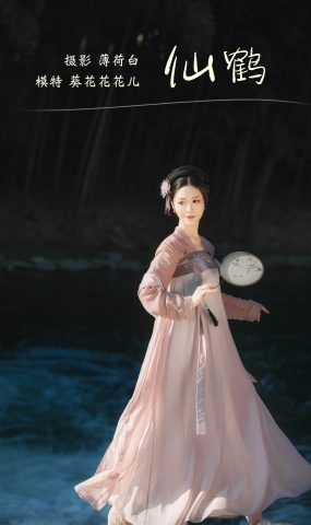 [YITUYU艺图语] 2021.10.26 仙鹤 葵花花花儿 [20P]