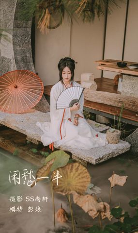 [YITUYU艺图语] 2022.02.22 闲愁一半 彭娘 [25P]