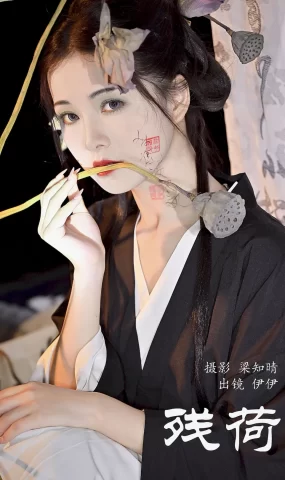 [YITUYU艺图语]2023.08.16 残荷 伊伊不想长胖胖[29+1P]