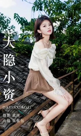 [YITUYU艺图语]2023.08.16 大隐小资 张张包[29+1P]