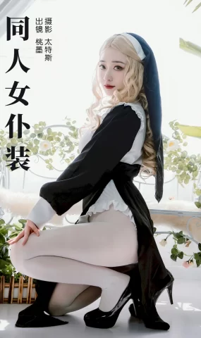 [YITUYU艺图语]2023.08.16 同人女仆装 桃墨公子x[21+1P]