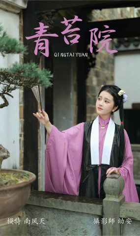 [YITUYU艺图语] 2021.08.04 青苔院 南风天 [31P]