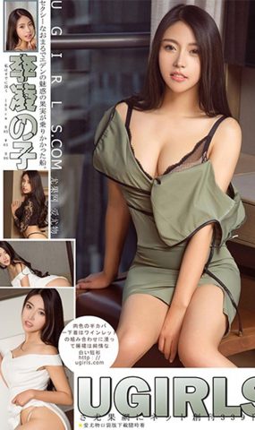[Ugirls尤果网]2018.01.26 U339 李凌子[65P]