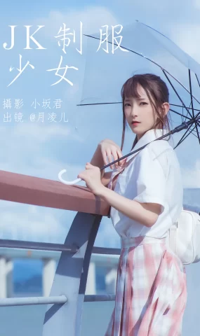 [YITUYU艺图语]2023.05.19 JK至服少女 coser月凌儿[28+1P]