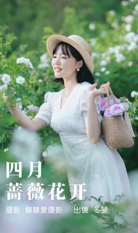 [YITUYU艺图语]2023.05.19 四月蔷薇花开 冬琴[29+1P]