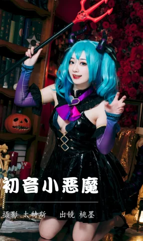 [YITUYU艺图语]2023.07.17 初音小恶魔 桃墨公子x[21+1P]