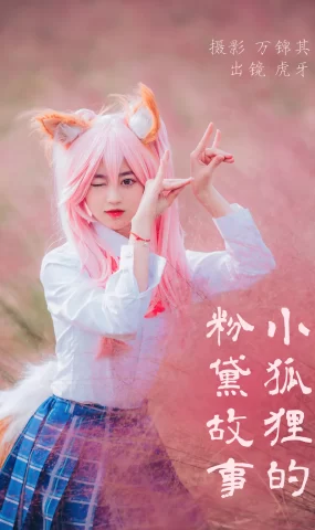 [YITUYU艺图语]2023.05.19 小狐狸的粉黛故事 虎牙[31+1P]