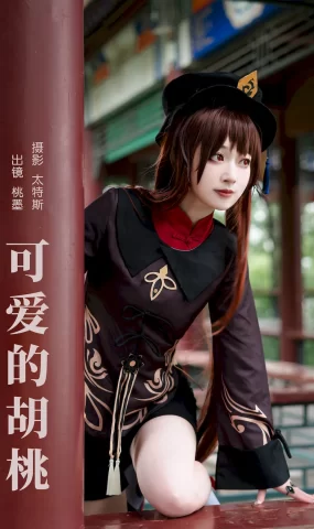 [YITUYU艺图语]2023.08.17 可爱的胡桃 桃墨公子x[22+1P]