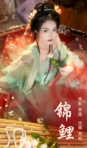 [YITUYU艺图语]2023.09.10 锦鲤 南栀[19+1P]