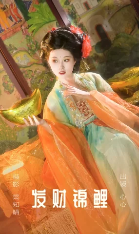 [YITUYU艺图语]2023.09.11 发财锦鲤 心心[23+1P]