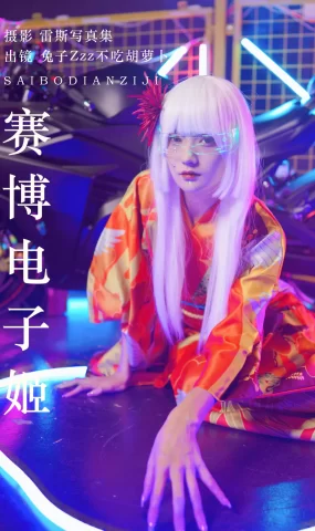 [YITUYU艺图语]2023.06.18 赛博电子姬 兔子Zzz不吃胡萝卜[32+1P]