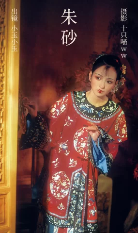 [YITUYU艺图语]2023.03.28 朱砂 小玉小玉[19+1P]