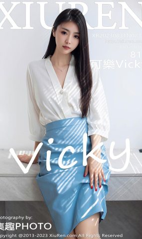 [XR绣人网]2023.08.31 NO.7314 可樂Vicky 绝不迁就[72+1P]