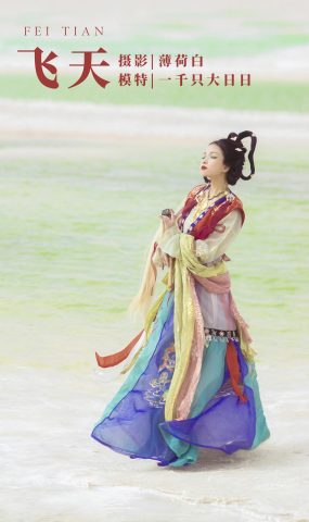 [YITUYU艺图语] 2022.01.15 飞天 一千只大日日 [18P]