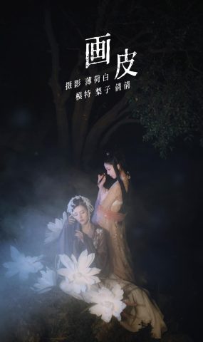 [YITUYU艺图语] 2022.01.15 画皮 模特合辑 [22P]