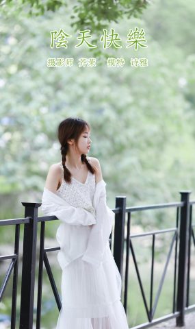 [YITUYU艺图语] 2022.01.22 阴天快乐 一鸭咿呀哟 [25P]