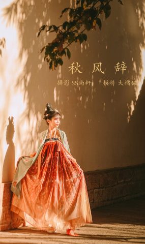 [YITUYU艺图语] 2022.01.24 秋风辞 大橘猫 [32P]