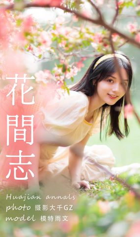 [YITUYU艺图语] 2021.04.19 花间志 雨文 [31P]