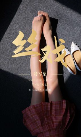 [丝慕GIRL]特写集 TX095 X小姐 完整版[72P]