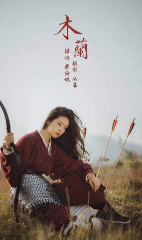 [YITUYU艺图语] 2021.09.08 木兰 熊安妮 [26P]