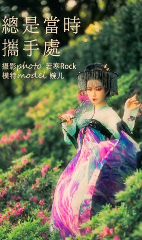 [YITUYU艺图语] 2021.09.08 总是当时携手处 婉儿 [22P]