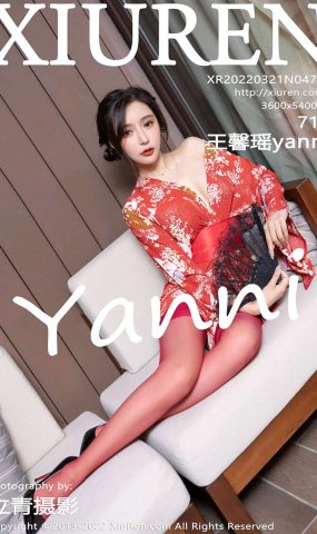 [XR绣人网]2022.03.21 NO.4748 王馨瑶yanni[51+1P]