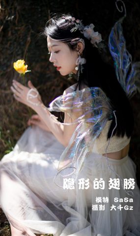 [YITUYU艺图语] 2022.01.24 隐形的翅膀 SaSa [36P]