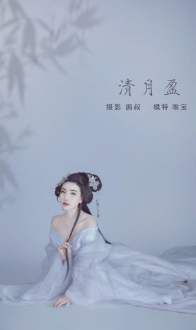 [YITUYU艺图语] 2022.01.06 清月盈 唯宝 [22P]
