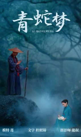 [YITUYU艺图语] 2021.08.06 青蛇梦 莲 [30P]