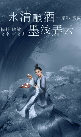 [YITUYU艺图语] 2021.08.06 水清酿酒，墨浅弄云 敏敏 [32P]