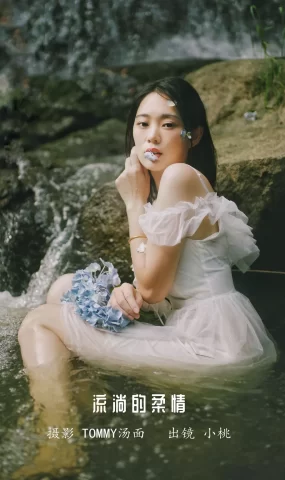 [YITUYU艺图语]2022.12.15 流淌的柔情 小桃[21+1P]