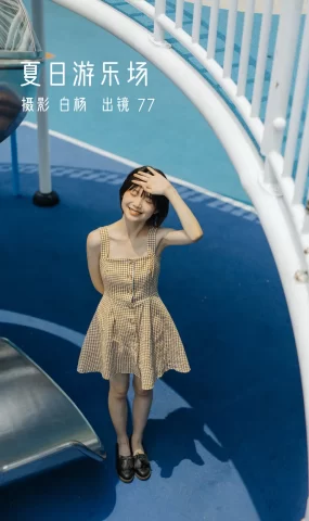 [YITUYU艺图语]2022.11.26 夏日游乐场 77[28+1P]