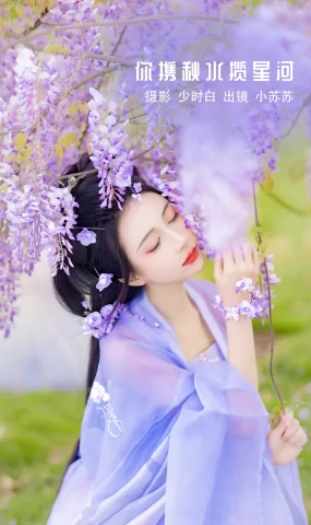 [YITUYU艺图语]2022.11.27 你携秋水揽星河 -绮罗生的小苏苏-[31+1P]