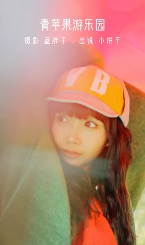 [YITUYU艺图语]2022.11.27 青苹果游乐元 小饼干[37+1P]