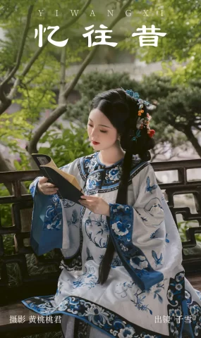 [YITUYU艺图语]2023.09.14 忆往昔 千雪呀[34+1P]