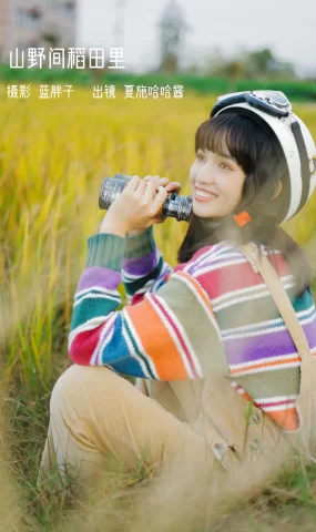 [YITUYU艺图语]2023.01.31 山野间稻田里 夏施哈哈酱[30+1P]