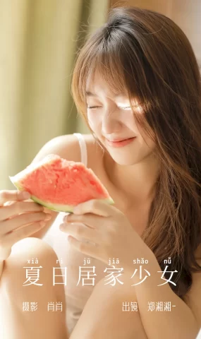 [YITUYU艺图语]2023.08.18 夏日居家少女 郑湘湘-[35+1P]