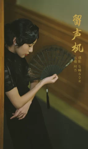 [YITUYU艺图语]2023.02.26 留声机 阿万[36+1P]