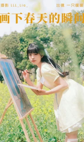 [YITUYU艺图语]2023.04.19 画下春天的瞬间 一只暖暖[33+1P]